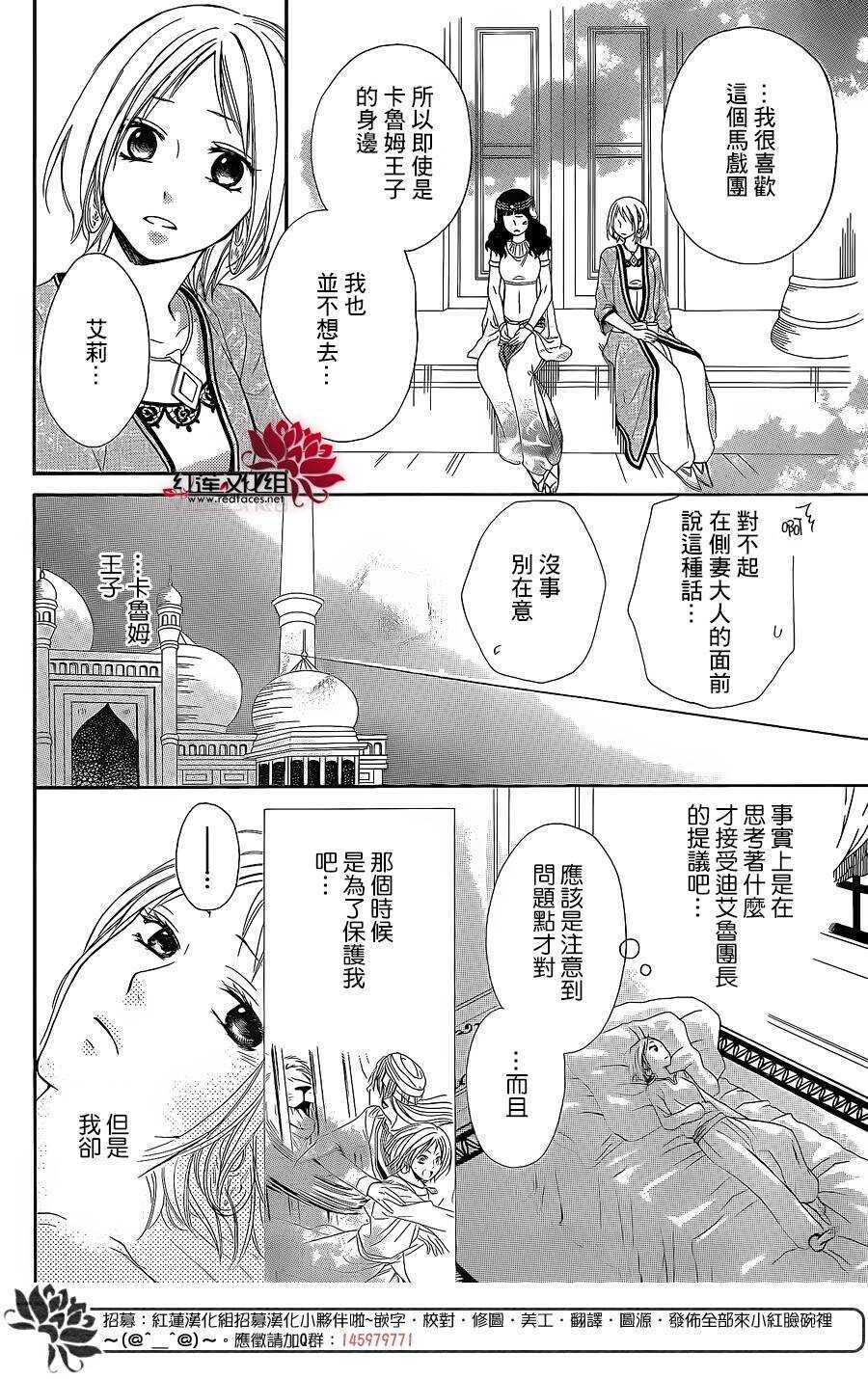 特别篇02-沙漠的秘密花园-梦木みつる（第12张）