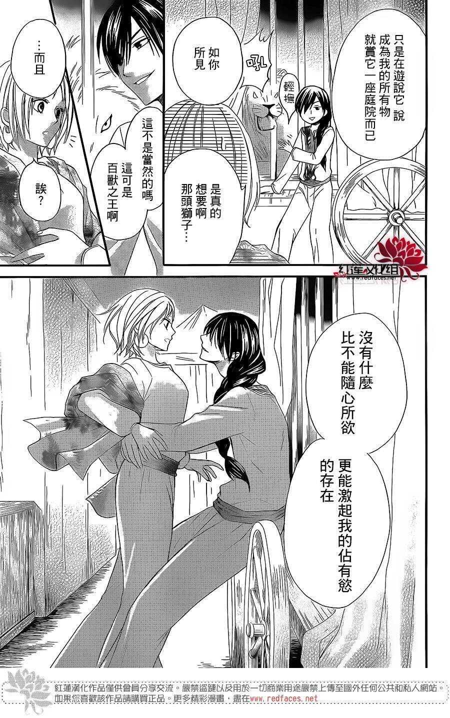 特别篇02-沙漠的秘密花园-梦木みつる（第15张）