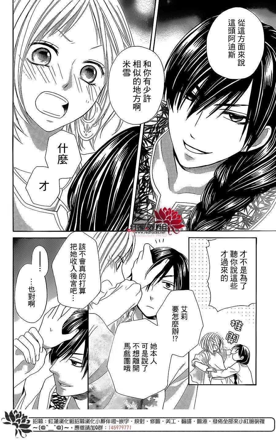 特别篇02-沙漠的秘密花园-梦木みつる（第16张）