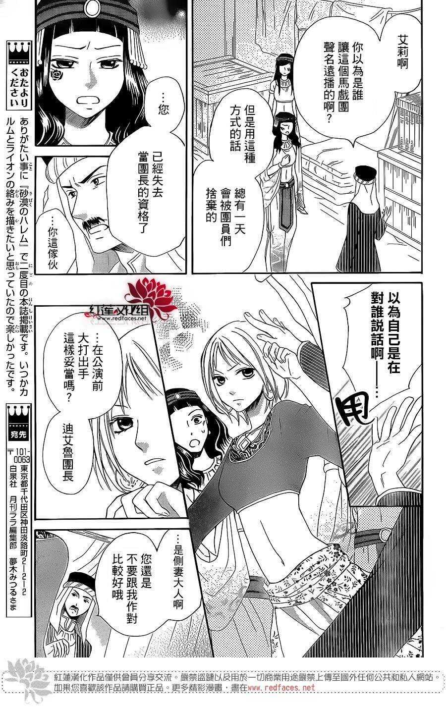 特别篇02-沙漠的秘密花园-梦木みつる（第19张）