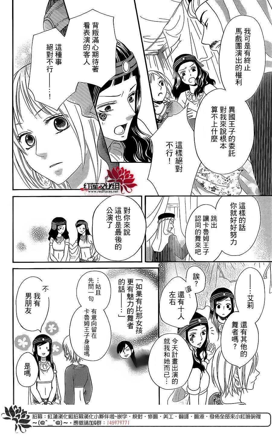 特别篇02-沙漠的秘密花园-梦木みつる（第20张）