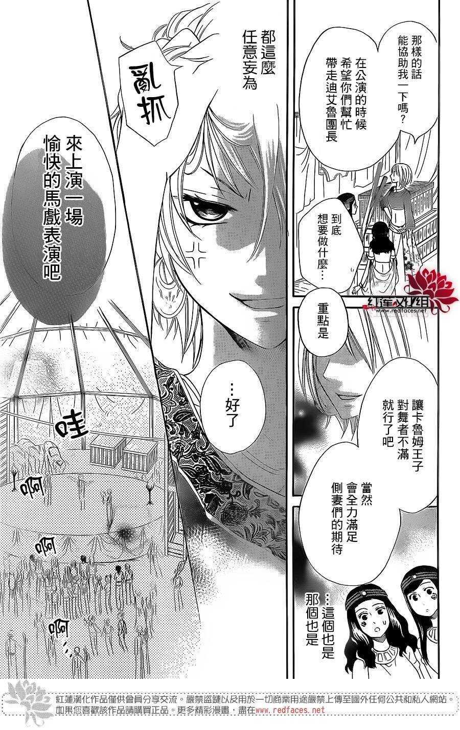 特别篇02-沙漠的秘密花园-梦木みつる（第21张）