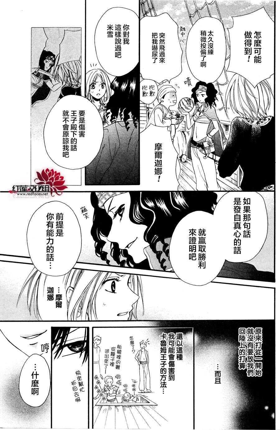第11话-沙漠的秘密花园-梦木みつる（第5张）