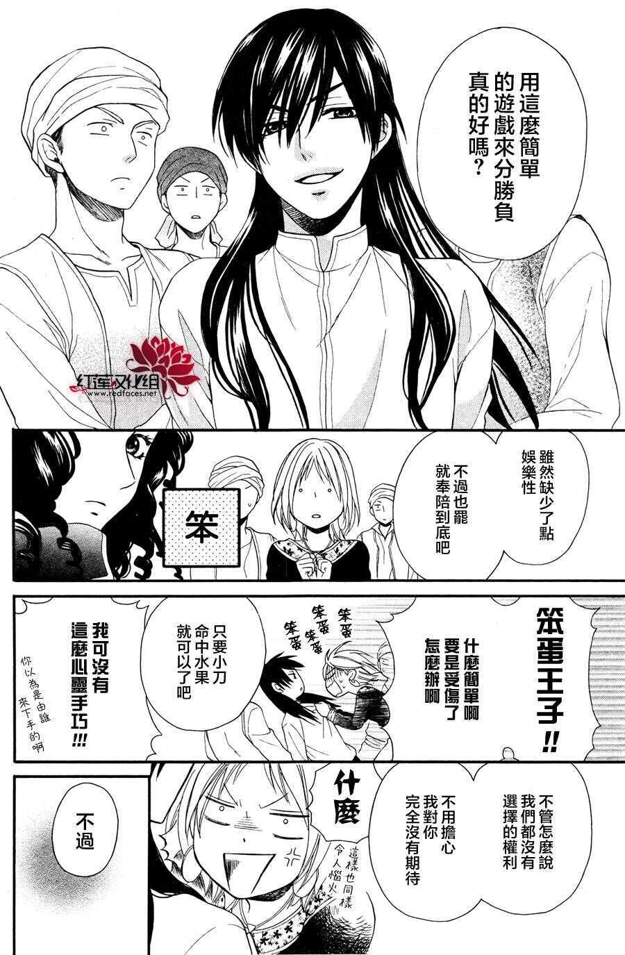 第11话-沙漠的秘密花园-梦木みつる（第6张）