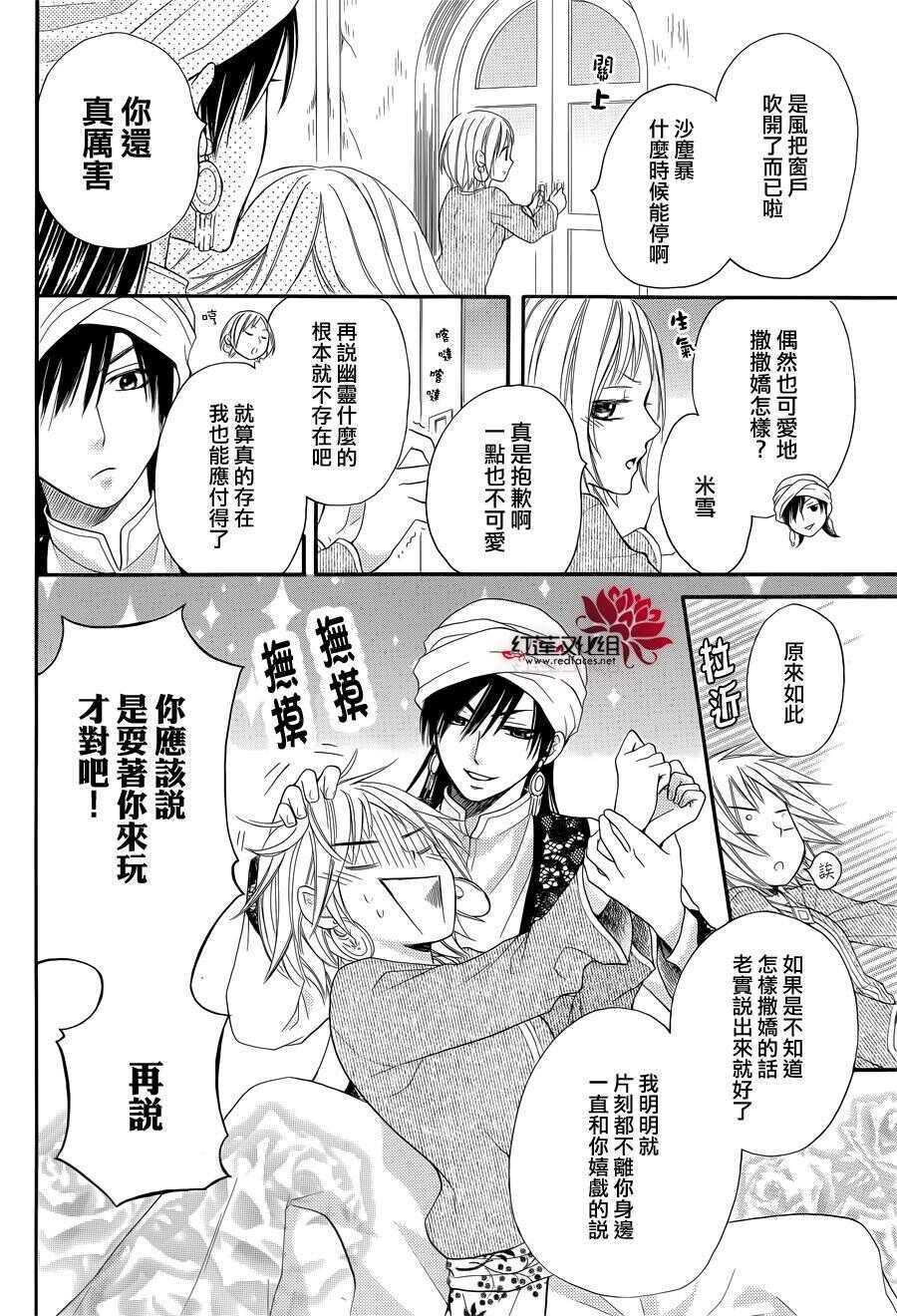 特别篇03-沙漠的秘密花园-梦木みつる（第6张）