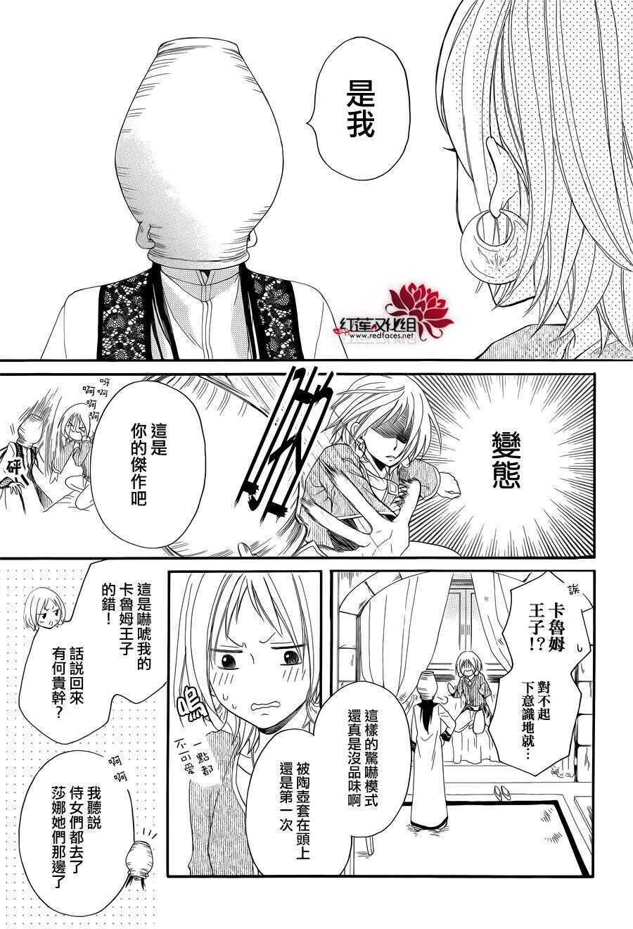 特别篇03-沙漠的秘密花园-梦木みつる（第9张）
