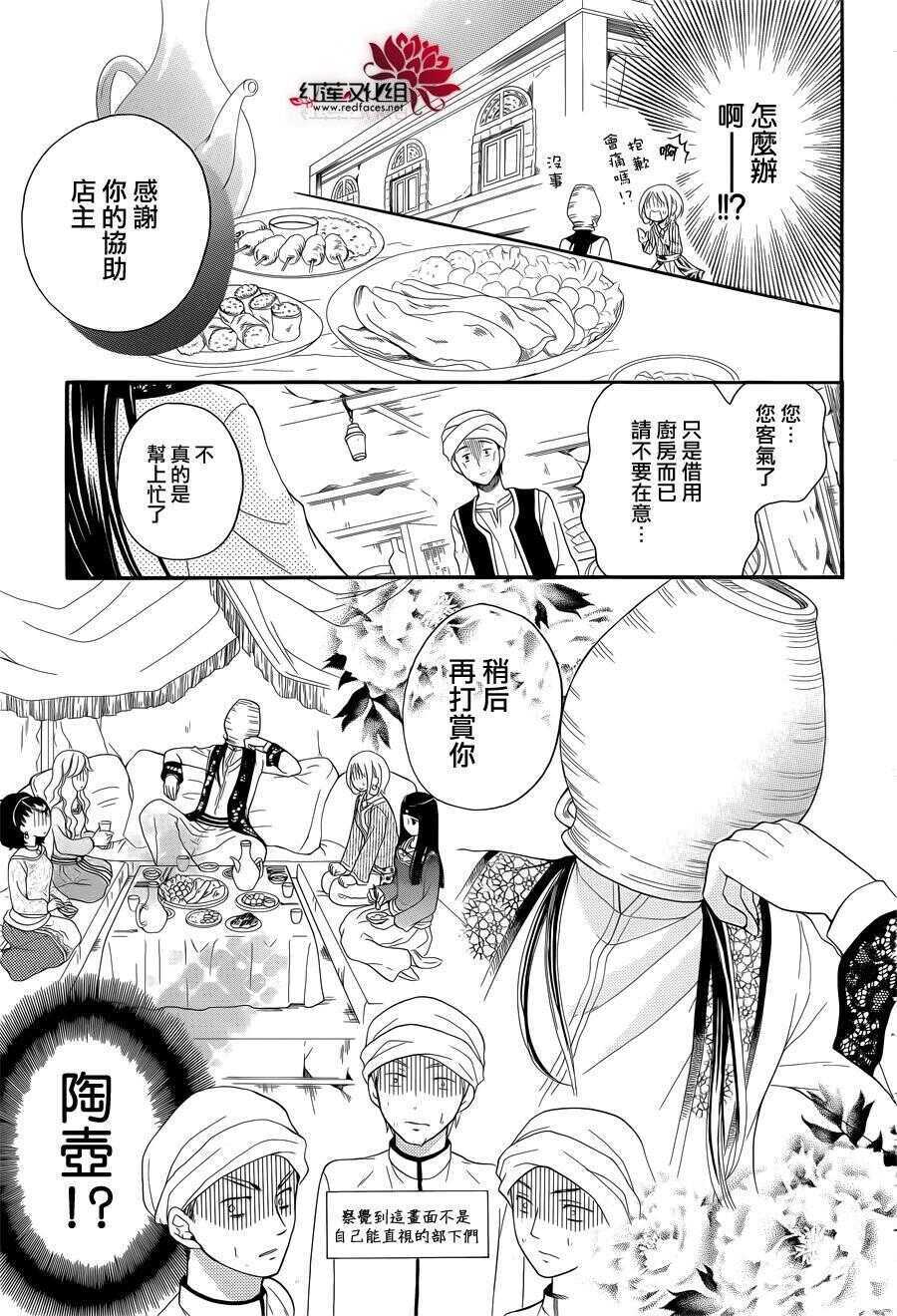 特别篇03-沙漠的秘密花园-梦木みつる（第11张）