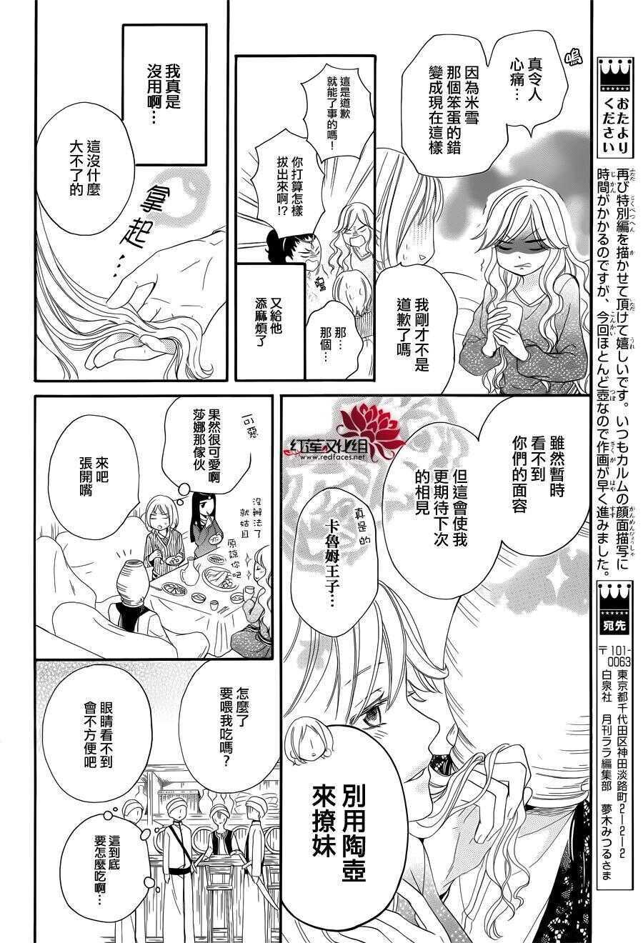 特别篇03-沙漠的秘密花园-梦木みつる（第12张）