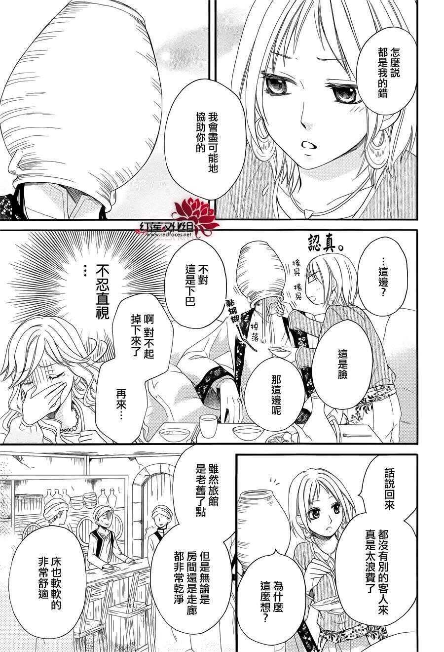 特别篇03-沙漠的秘密花园-梦木みつる（第13张）