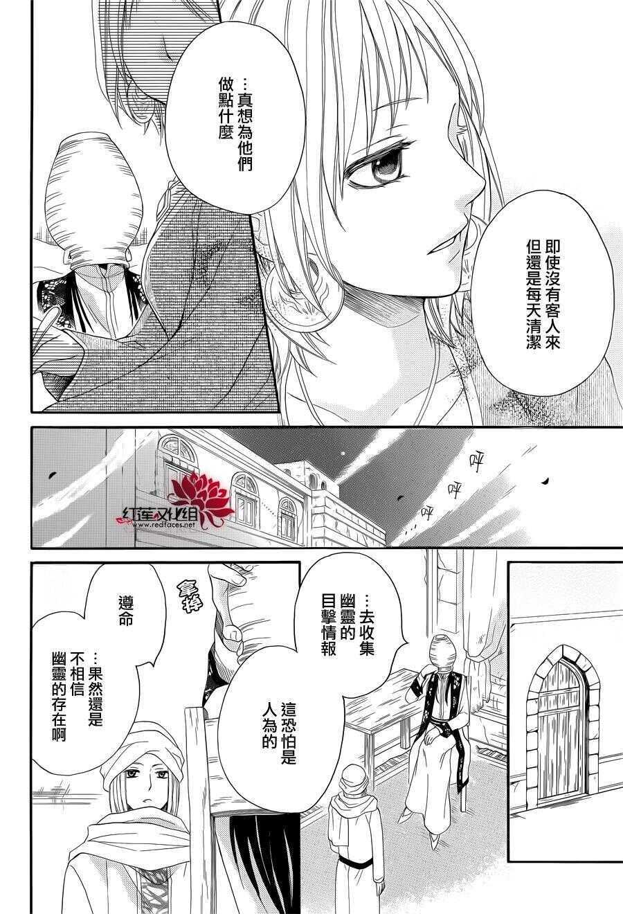 特别篇03-沙漠的秘密花园-梦木みつる（第14张）