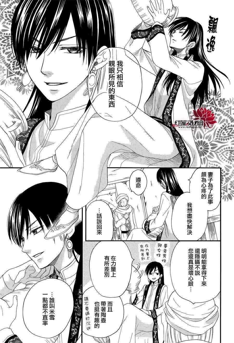 特别篇03-沙漠的秘密花园-梦木みつる（第15张）