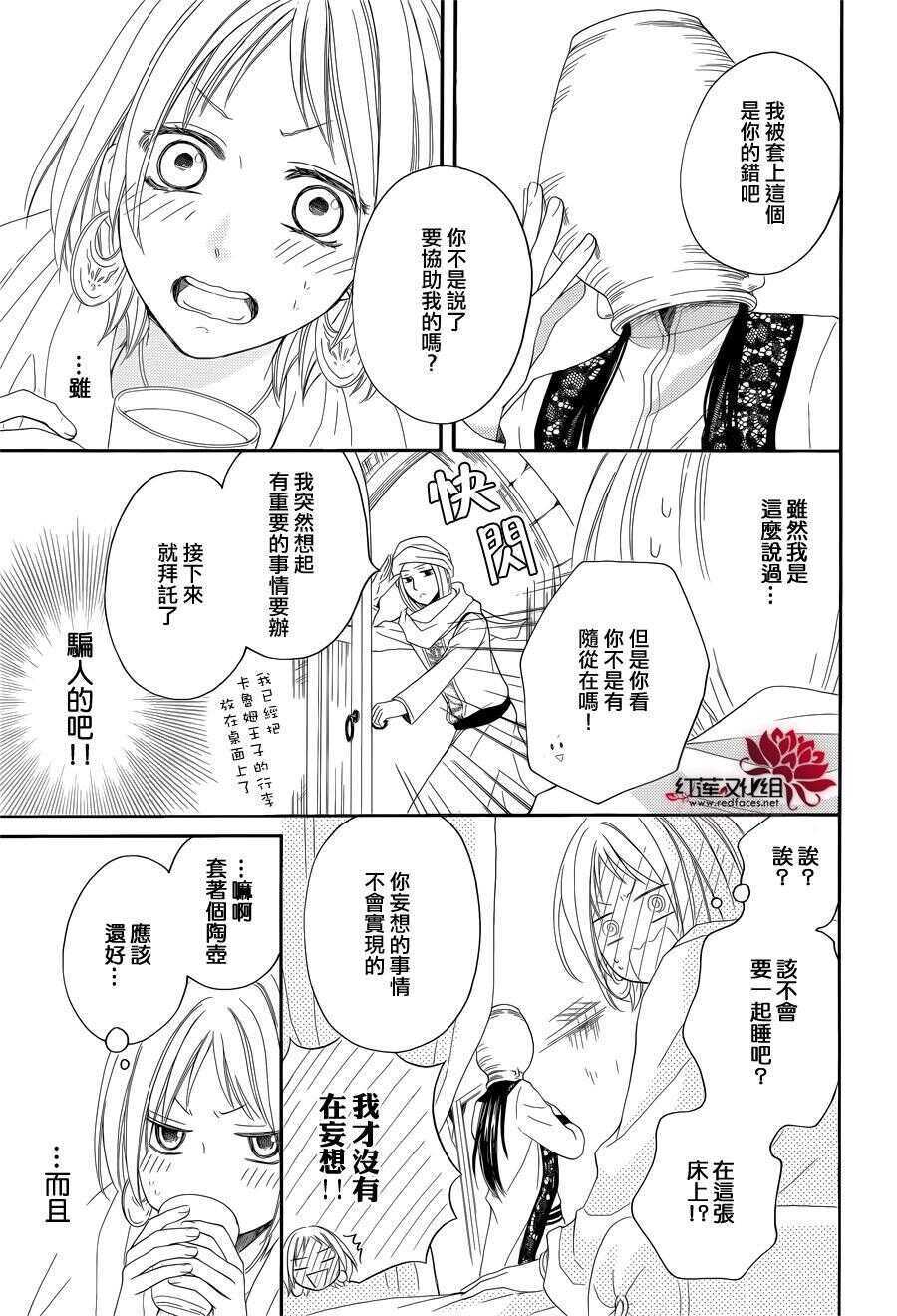 特别篇03-沙漠的秘密花园-梦木みつる（第17张）