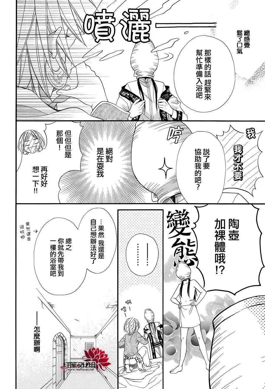 特别篇03-沙漠的秘密花园-梦木みつる（第18张）