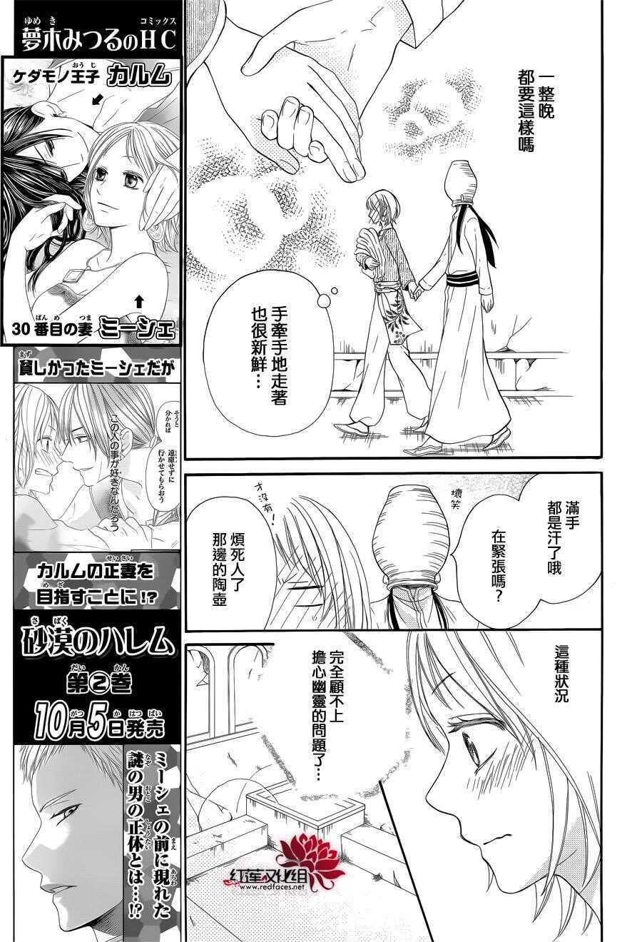 特别篇03-沙漠的秘密花园-梦木みつる（第19张）