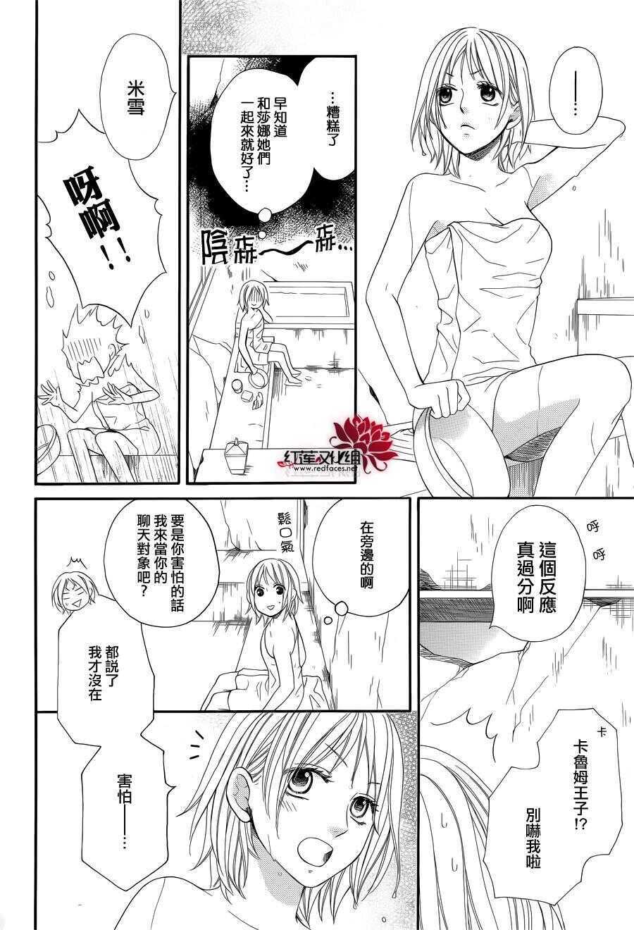 特别篇03-沙漠的秘密花园-梦木みつる（第20张）