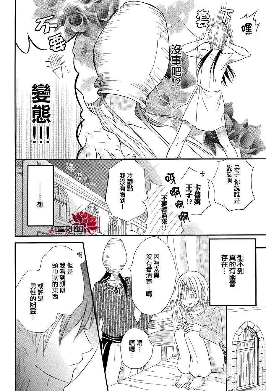 特别篇03-沙漠的秘密花园-梦木みつる（第22张）