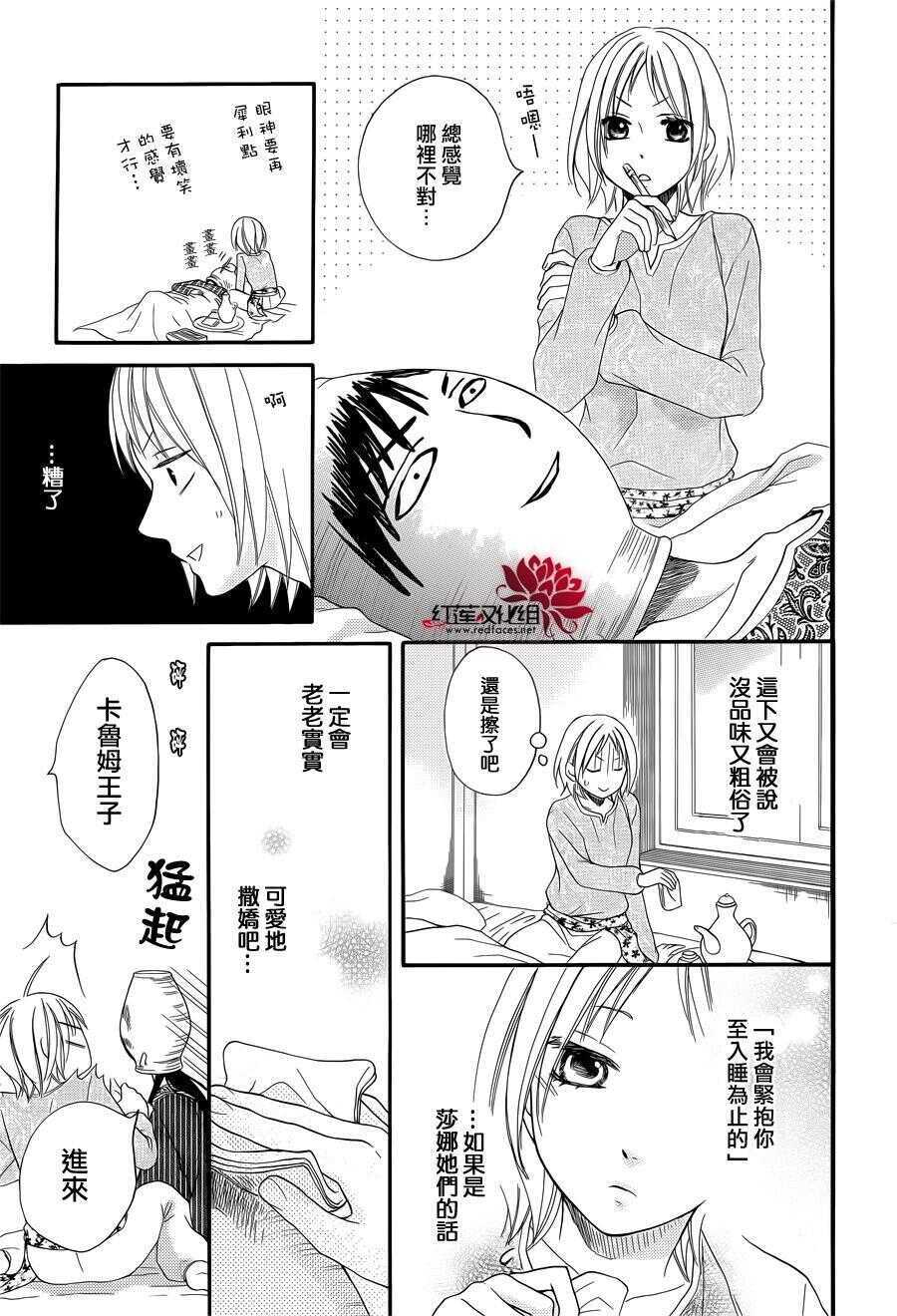 特别篇03-沙漠的秘密花园-梦木みつる（第25张）