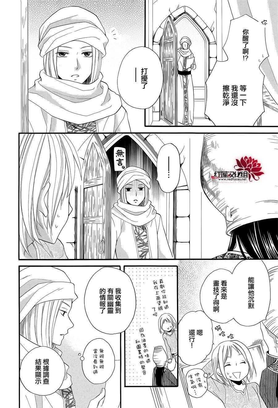 特别篇03-沙漠的秘密花园-梦木みつる（第26张）