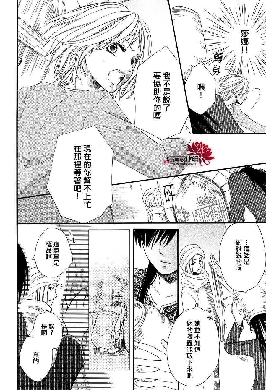 特别篇03-沙漠的秘密花园-梦木みつる（第28张）