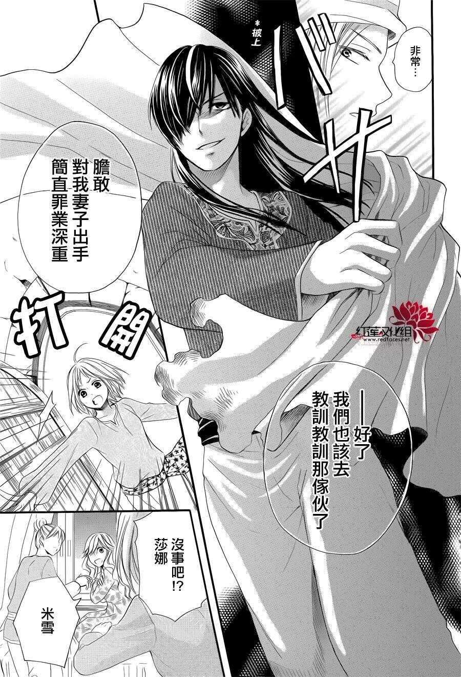 特别篇03-沙漠的秘密花园-梦木みつる（第29张）