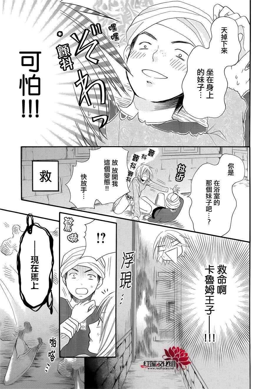 特别篇03-沙漠的秘密花园-梦木みつる（第31张）