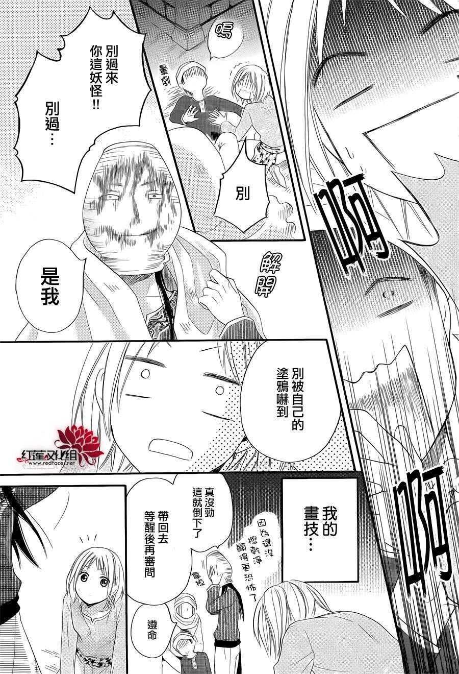 特别篇03-沙漠的秘密花园-梦木みつる（第33张）