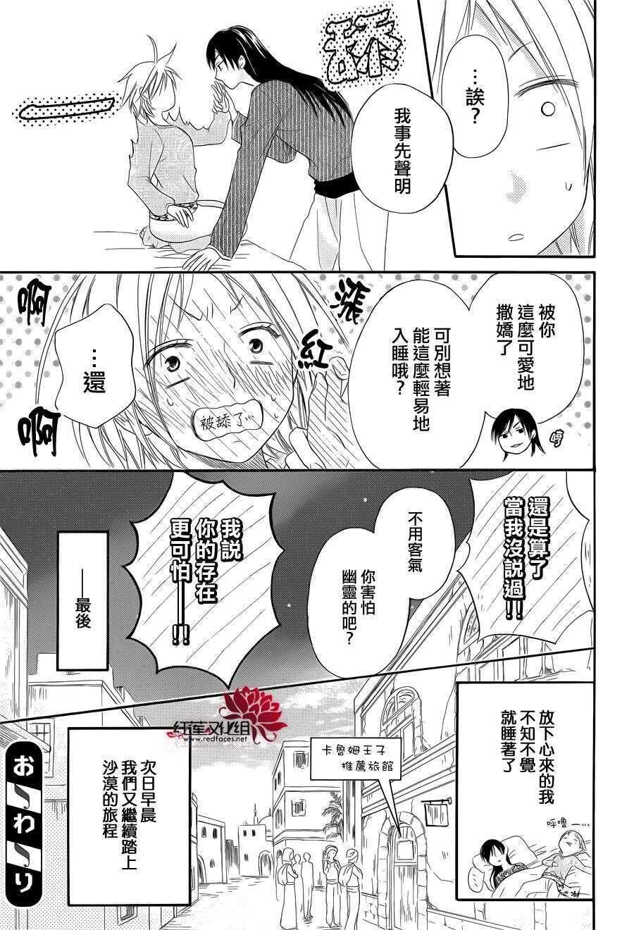 特别篇03-沙漠的秘密花园-梦木みつる（第39张）