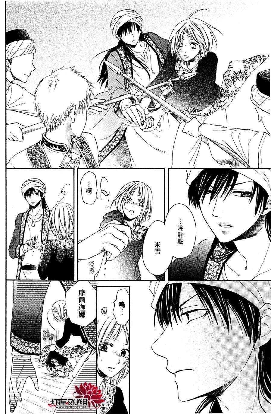 第12话-沙漠的秘密花园-梦木みつる（第14张）