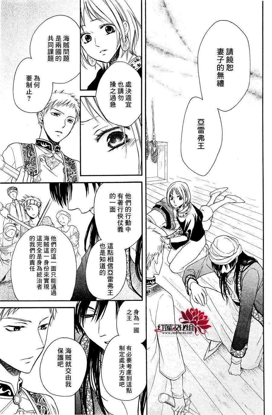 第12话-沙漠的秘密花园-梦木みつる（第15张）