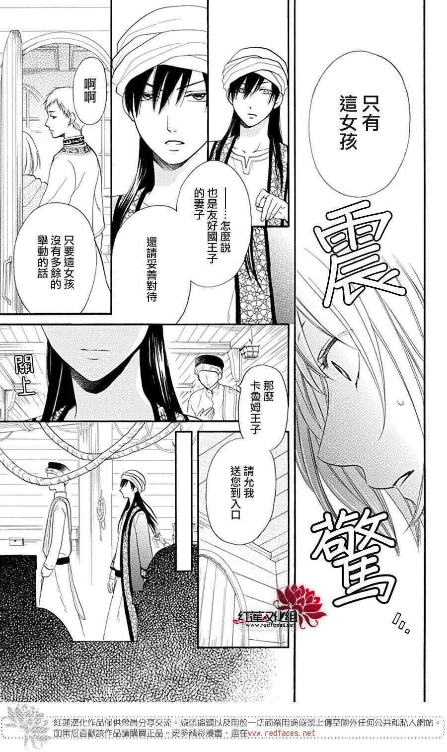 第13话-沙漠的秘密花园-梦木みつる（第7张）