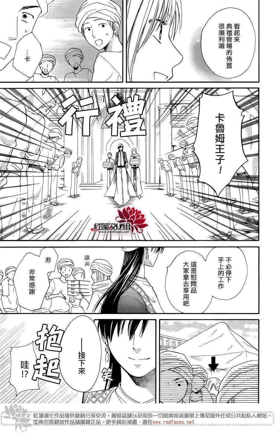 第14话-沙漠的秘密花园-梦木みつる（第4张）