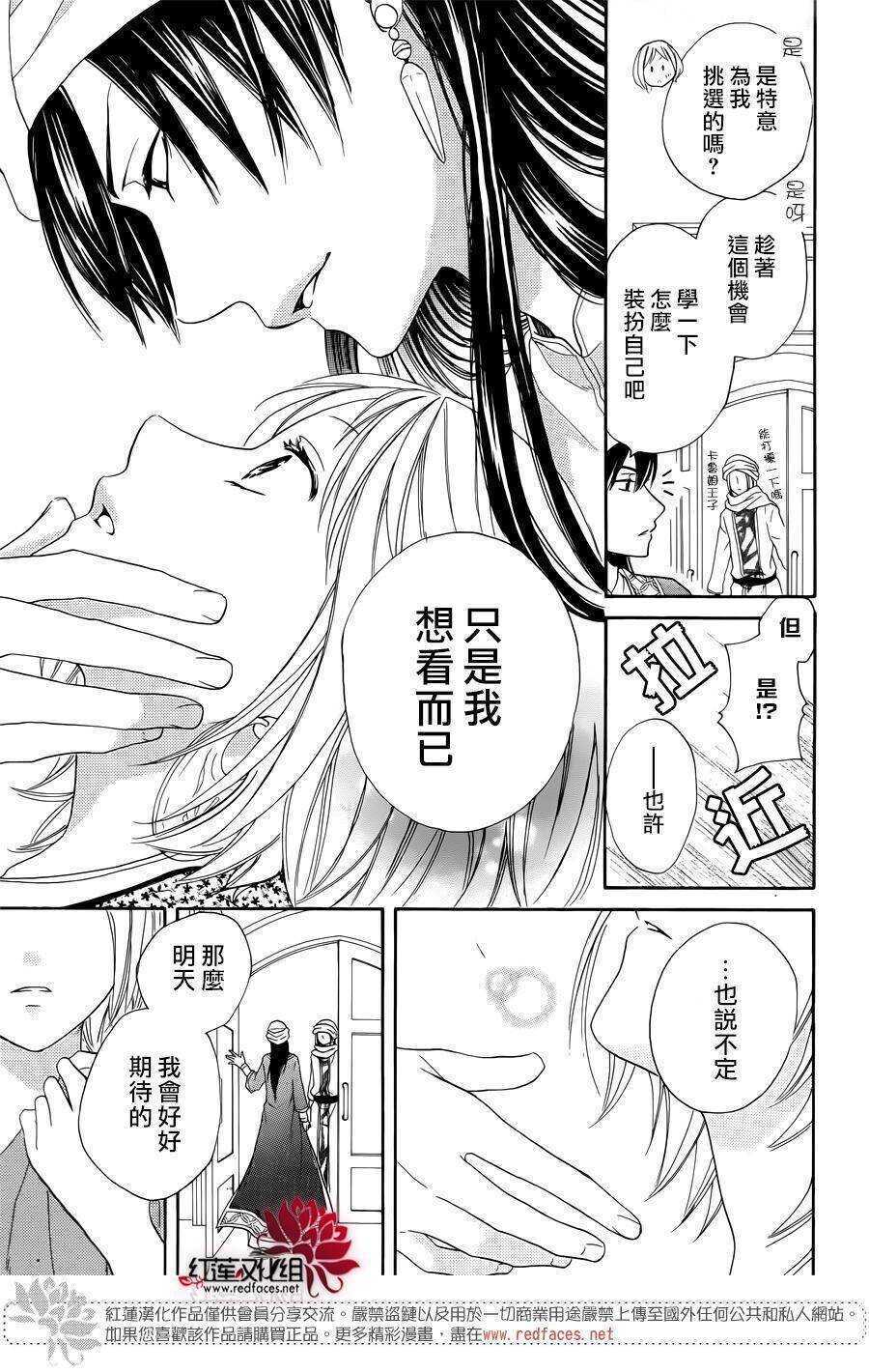 第14话-沙漠的秘密花园-梦木みつる（第17张）