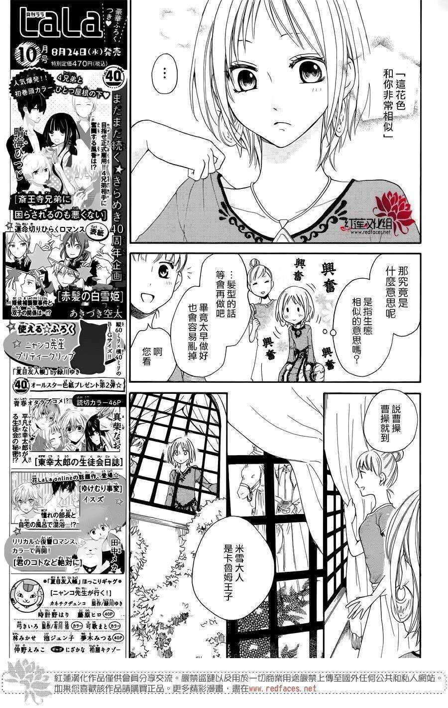 第14话-沙漠的秘密花园-梦木みつる（第19张）