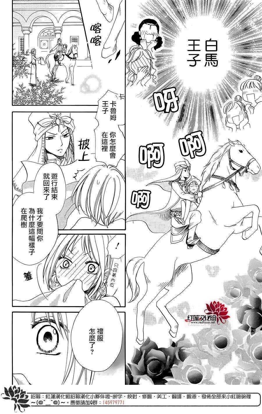 第14话-沙漠的秘密花园-梦木みつる（第29张）