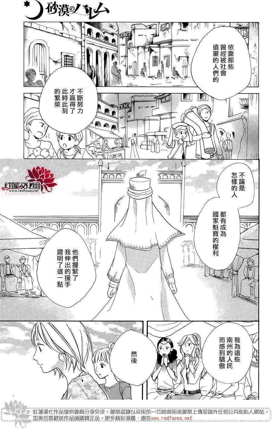 第14话-沙漠的秘密花园-梦木みつる（第34张）