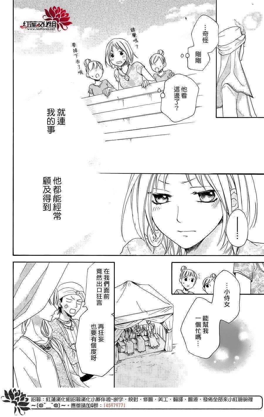 第14话-沙漠的秘密花园-梦木みつる（第37张）