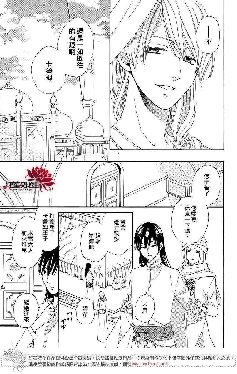 第14话-沙漠的秘密花园-梦木みつる（第38张）
