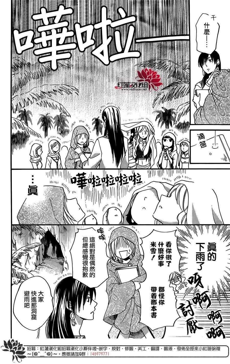 第15话-沙漠的秘密花园-梦木みつる（第6张）