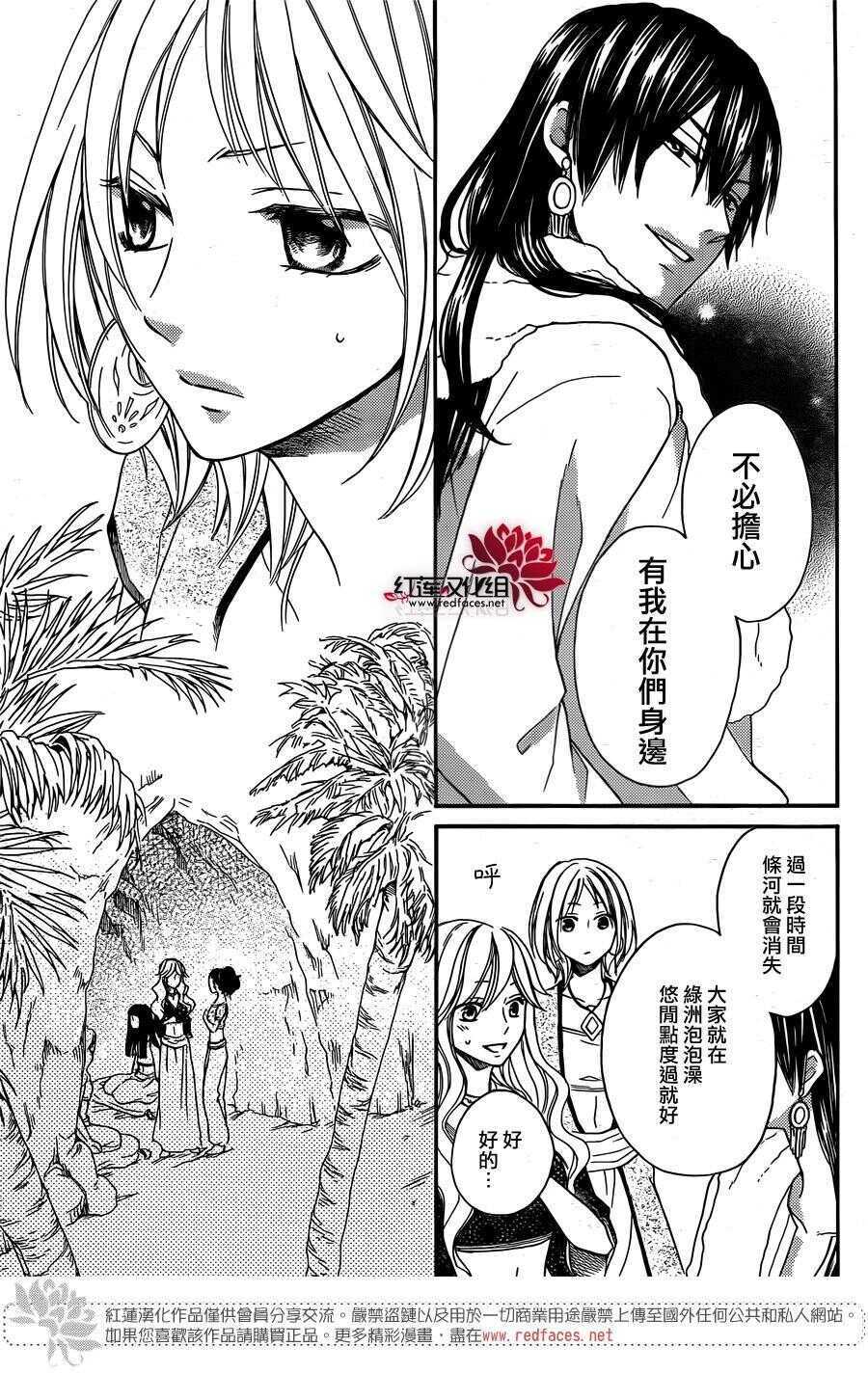 第15话-沙漠的秘密花园-梦木みつる（第9张）