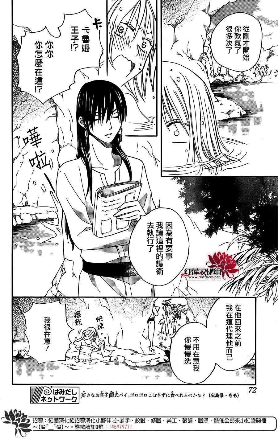 第15话-沙漠的秘密花园-梦木みつる（第24张）