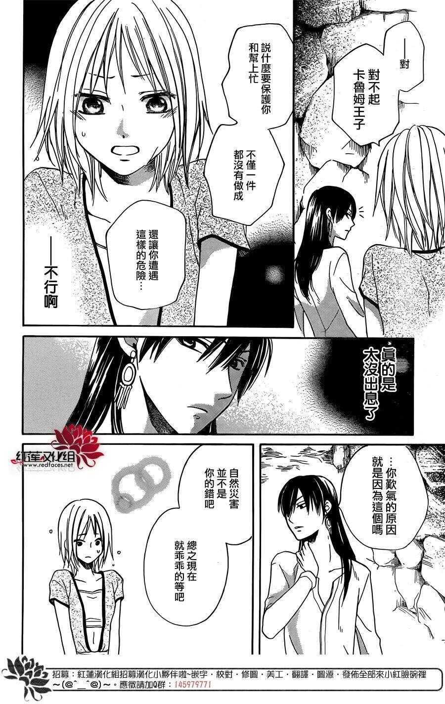第15话-沙漠的秘密花园-梦木みつる（第28张）