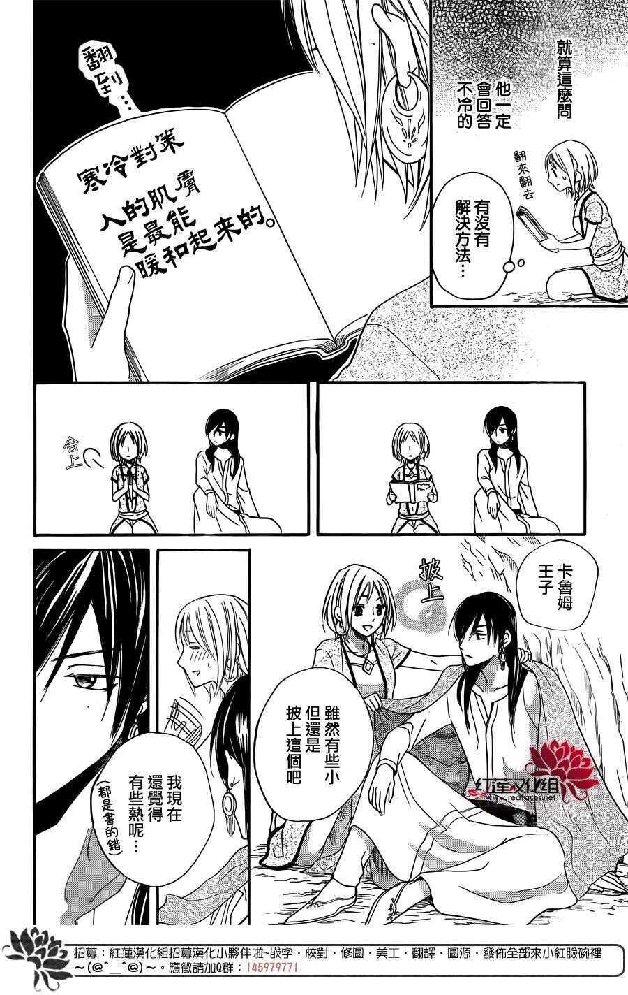 第15话-沙漠的秘密花园-梦木みつる（第30张）