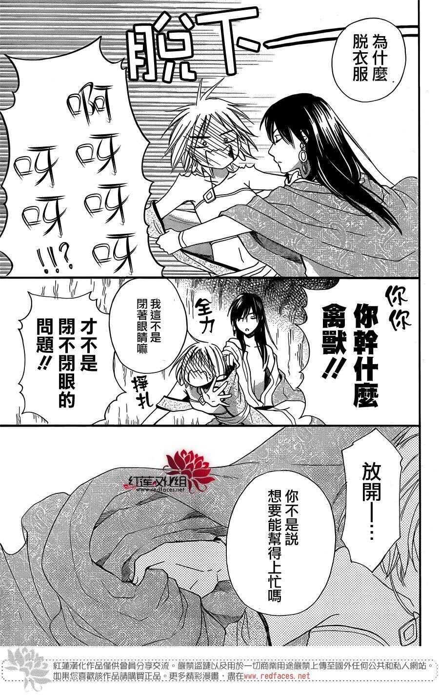 第15话-沙漠的秘密花园-梦木みつる（第33张）