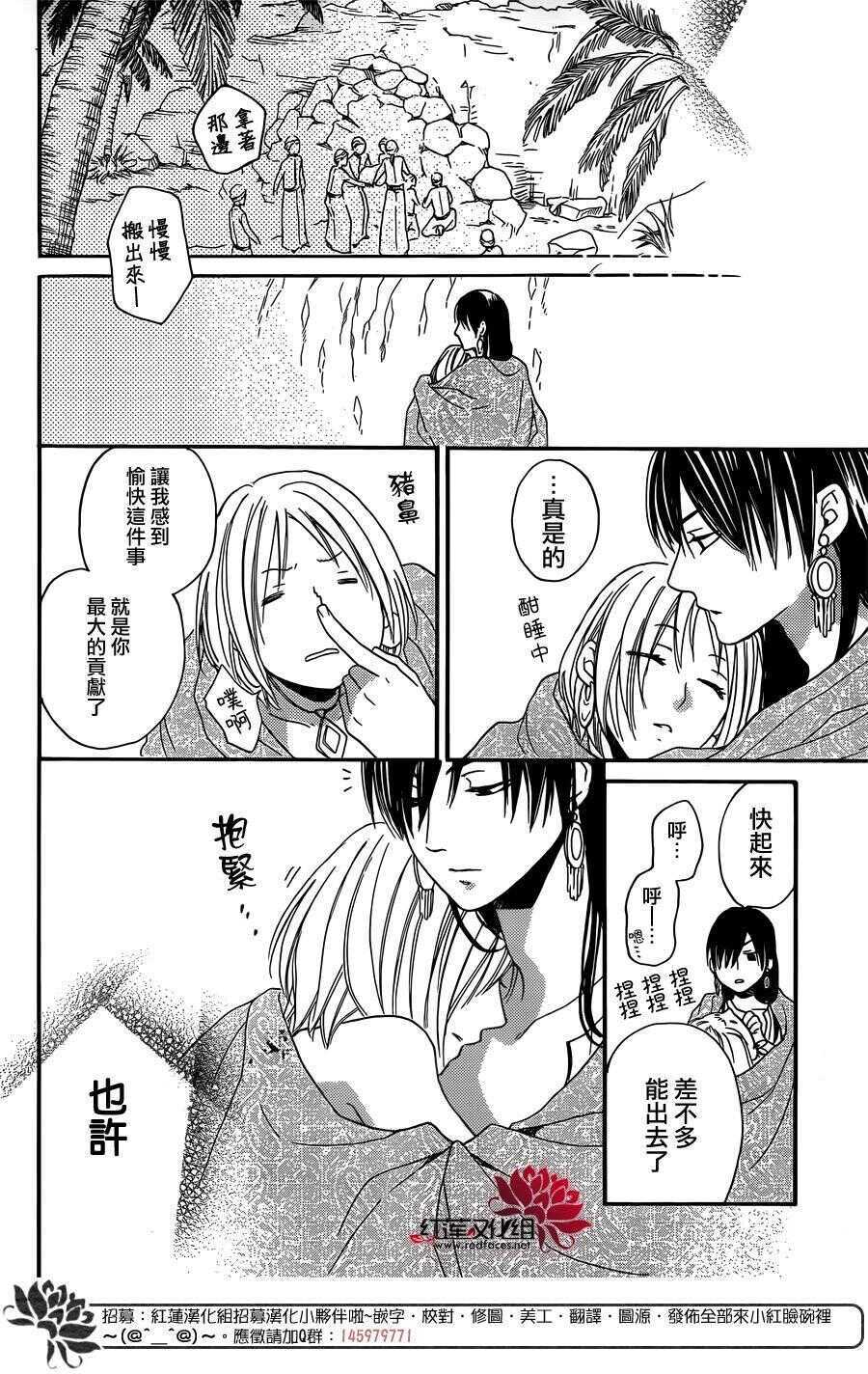 第15话-沙漠的秘密花园-梦木みつる（第37张）