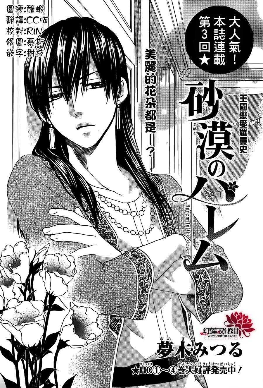 第16话-沙漠的秘密花园-梦木みつる（第1张）