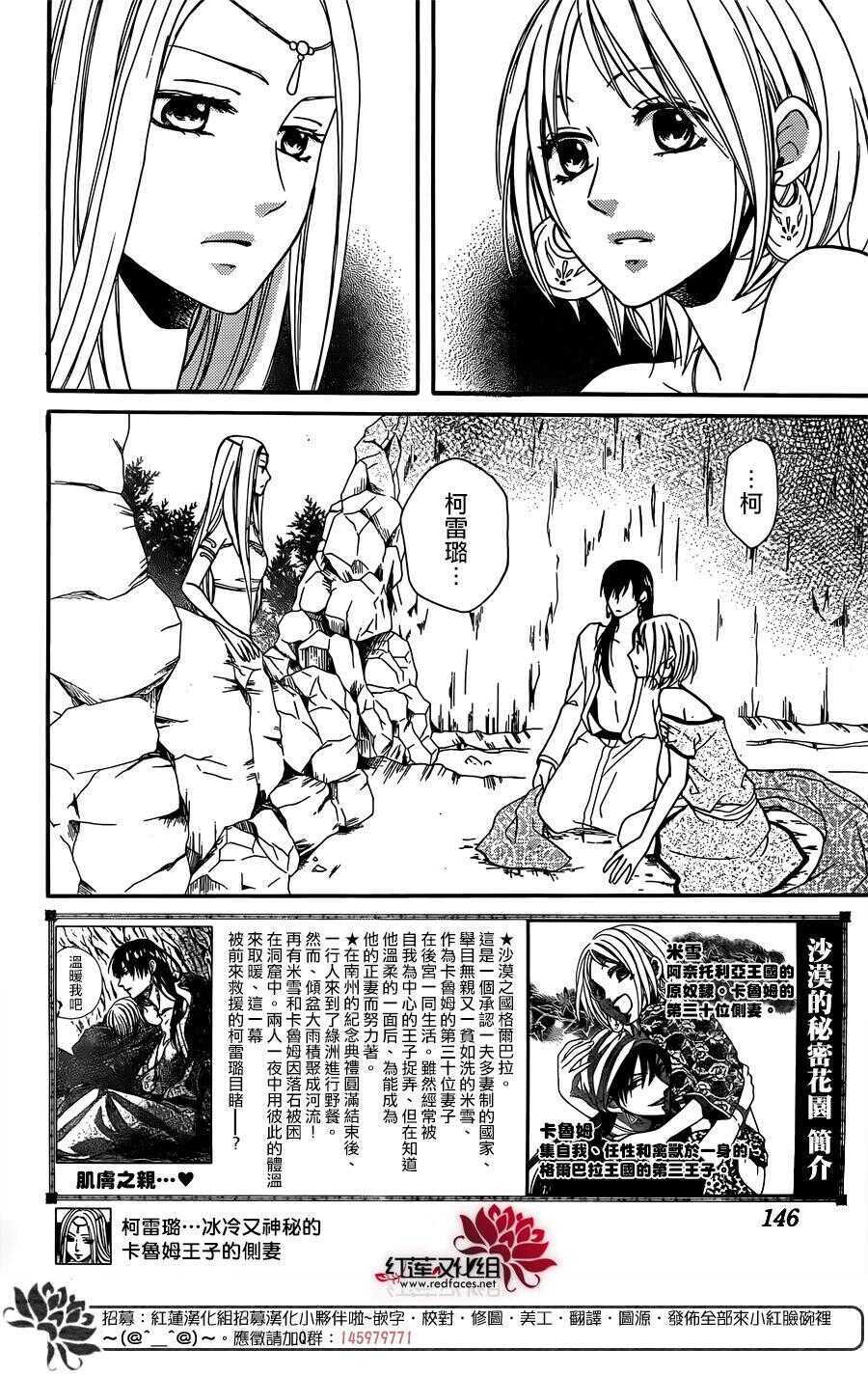第16话-沙漠的秘密花园-梦木みつる（第2张）