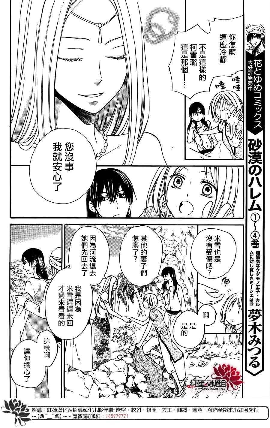 第16话-沙漠的秘密花园-梦木みつる（第4张）