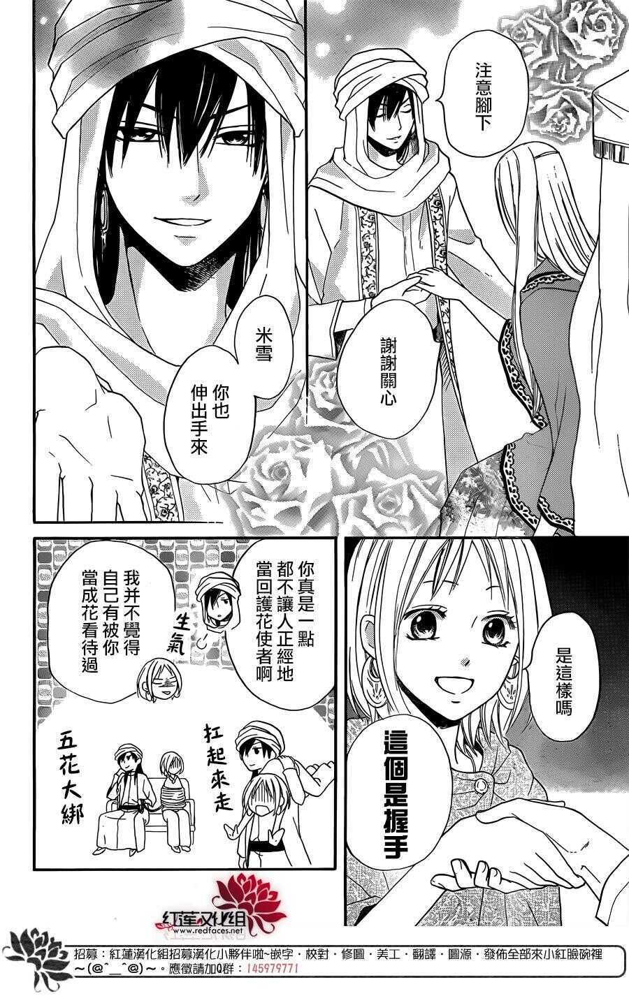 第16话-沙漠的秘密花园-梦木みつる（第8张）