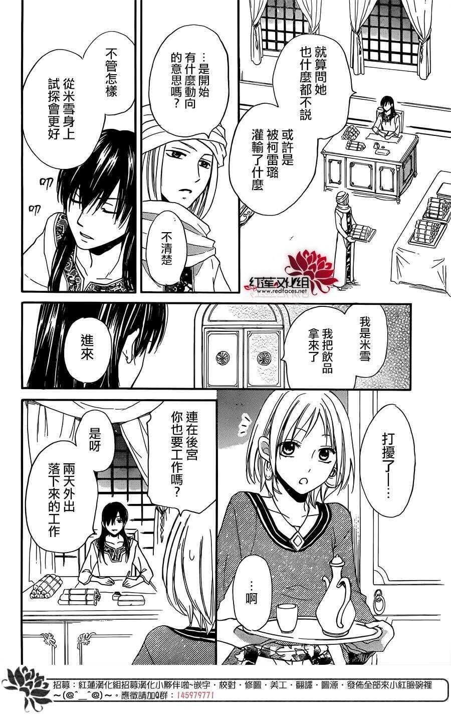 第16话-沙漠的秘密花园-梦木みつる（第12张）