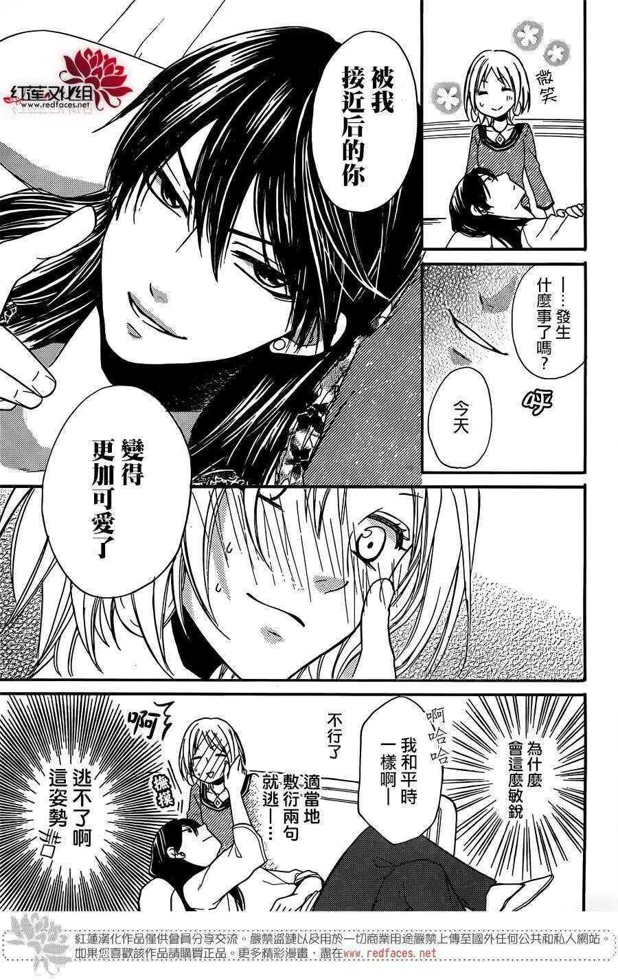 第16话-沙漠的秘密花园-梦木みつる（第15张）